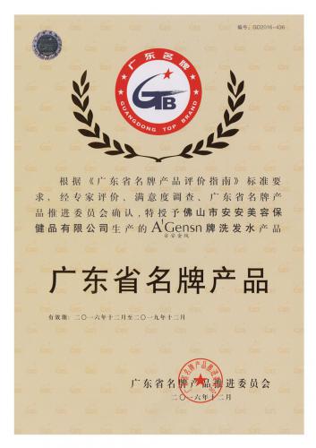 2016-2019凯时尊龙人生就是博金纯获“广东省名牌产品”称号