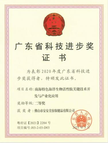 Anan International · Foshan Anan Beauty and Health Products Co., Ltd. scientific research project won the Guangdong Prov...