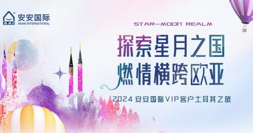 探索星月之国，燃情横跨欧亚