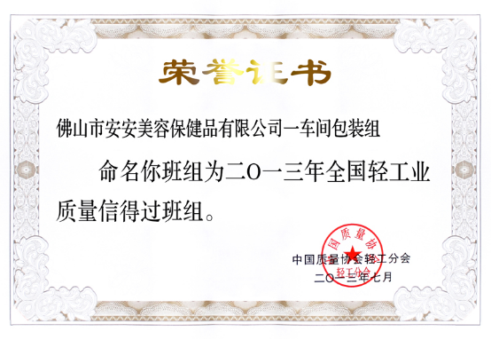 2013年7月8日~12日凯时尊龙人生就是博美容保健品有限公司一车间包装组荣获37.png 2013年7月8日~12日凯时尊龙人生就是博美容保健品有限公司一车间包装组荣获37.png