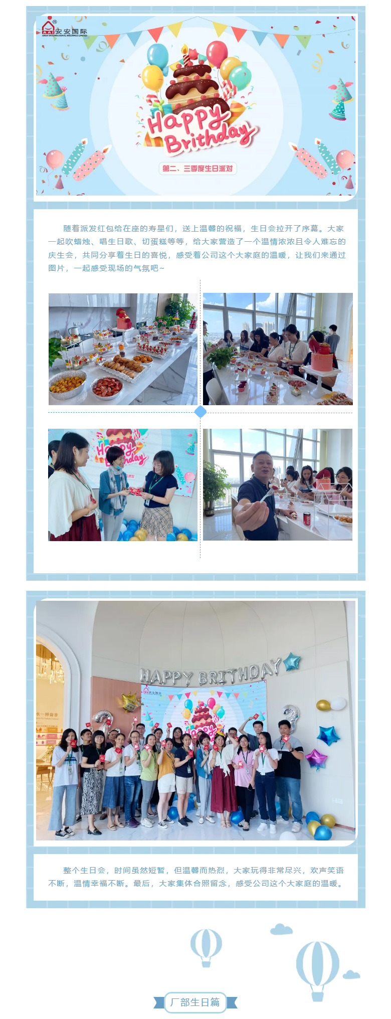 凯时尊龙人生就是博国际-l-第二、三季度生日会_02.jpg