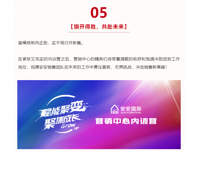 赋能聚变，聚焦成长-。07.jpg