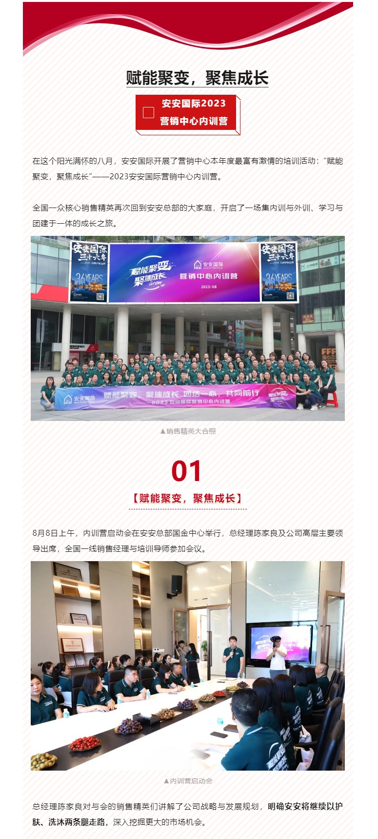 赋能聚变，聚焦成长-。01.jpg