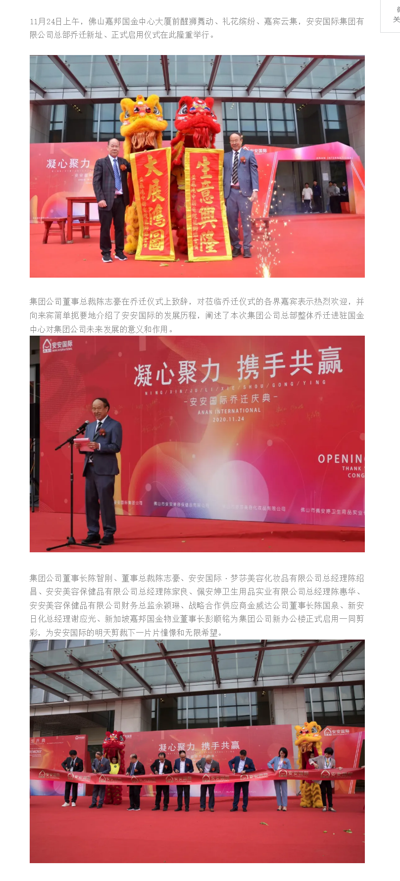 筑巢引凤、凝心聚力、携手共赢、迈向未来 ——凯时尊龙人生就是博国际总部乔迁庆典.png