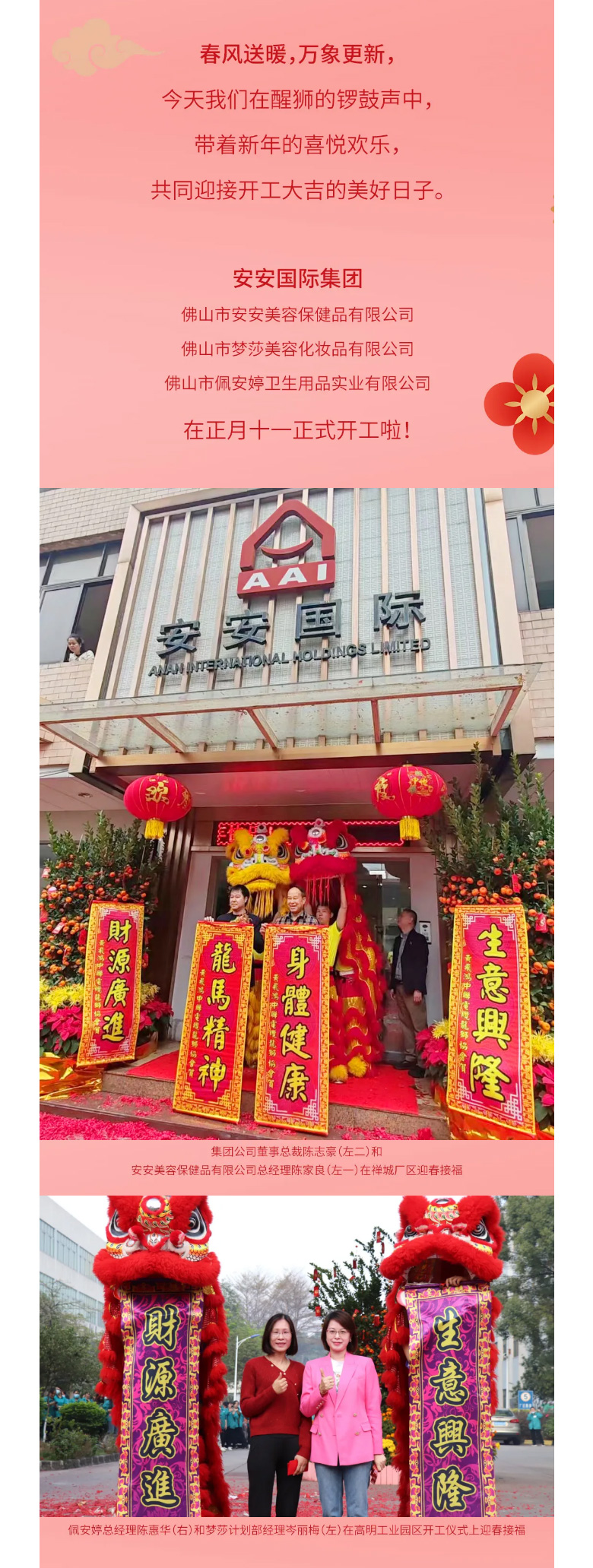 龙腾狮跃，共铸辉煌未来！2_02.jpg